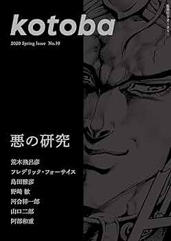 非売品】ジョジョの奇妙な冒険kotoba悪の研究 ポスター A2サイズ